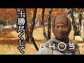Ghost of Yōtei ボイロ実況プレイ Part50【ゴーストオブヨウテイ 4k VOICEROID実況】