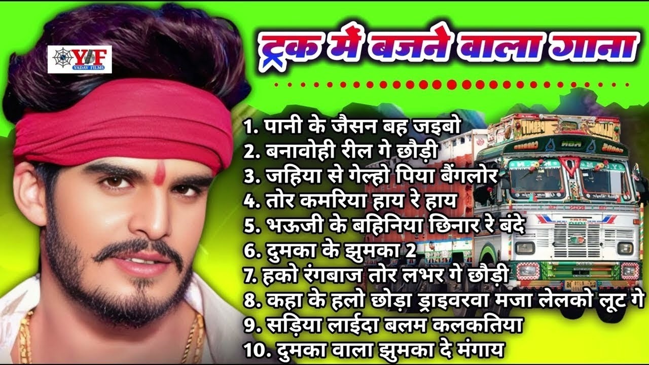 ट्रक पर बजने वाला गाना - #Jukebox | #Aashish Yadav Nonstop #Maghi Song | #ashishyadav #maghisong