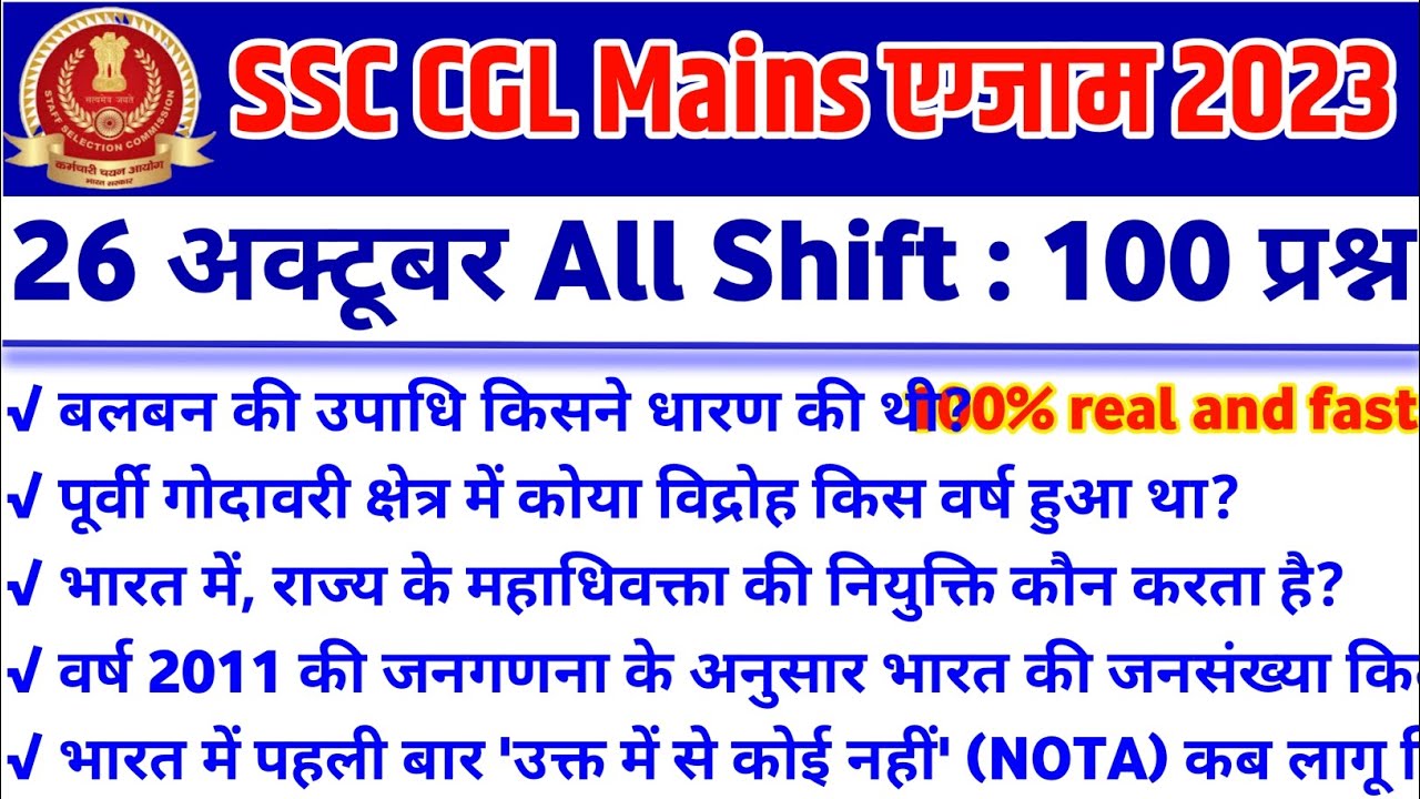 SSC CGL Tier 2 Exam Analysis 2023 | SSC CGL Mains 26 October 2023 ...