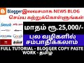 Simple Copy Paste Work -  Earn Money by creating news blog in blogger | Tamil - Auto Blogging Tamil