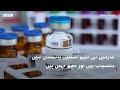 Pakistan's only state own opium factory  - BBC URDU