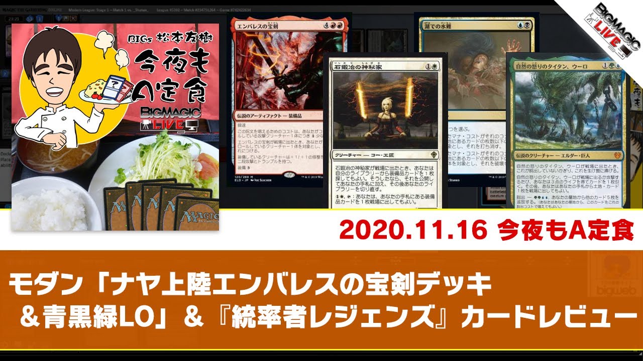 MTG】モダン「ナヤ上陸エンバレスの宝剣デッキ＆青黒緑ライブラリー 