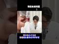 【超ｽｯｷﾘ】耳介の粉瘤除去べた褒め #shorts