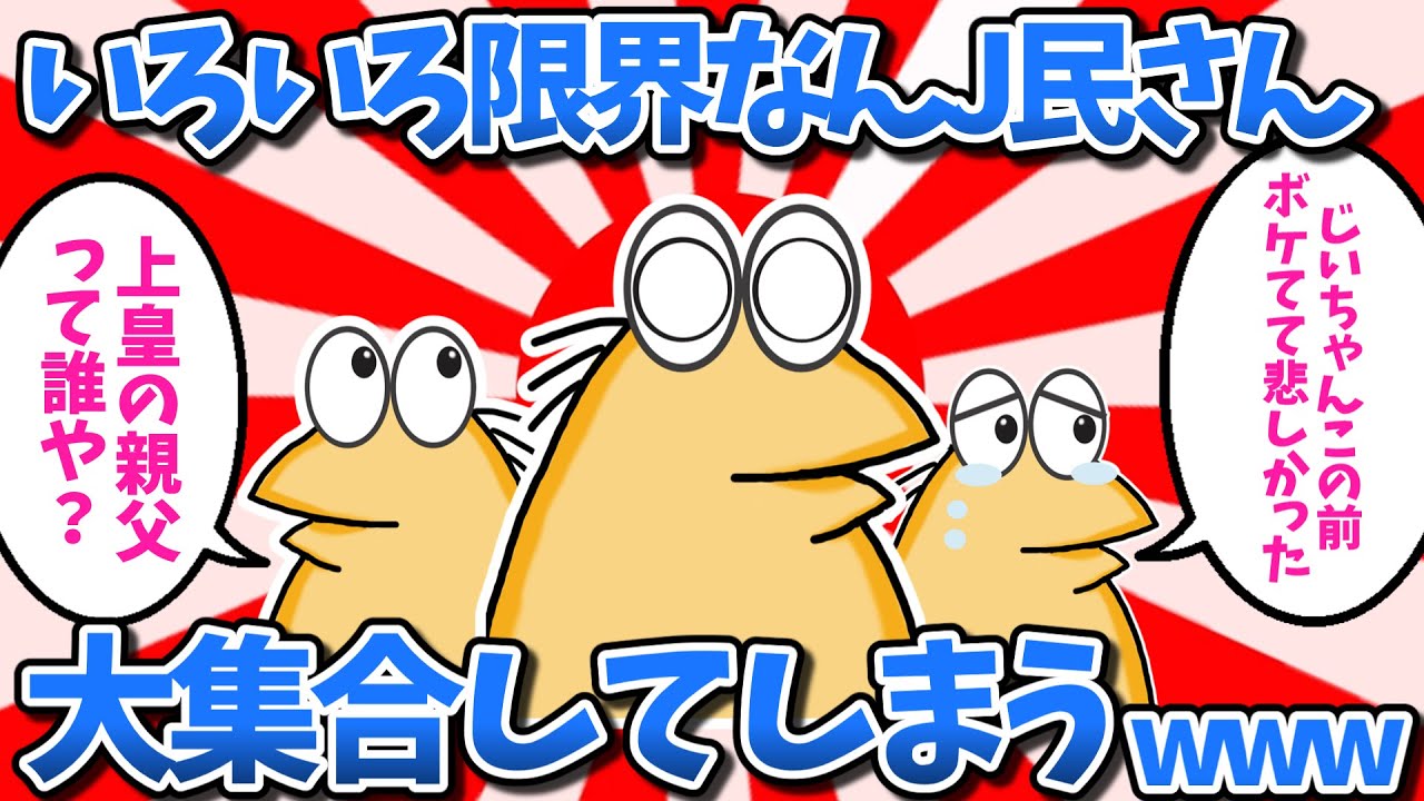 【まとめ】いろいろ限界なんJ民さん、大集合してしまうｗｗｗ【2ch面白いスレ・ゆっくり解説】