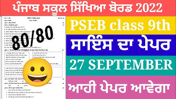 Pseb Class 9th Science Exam 27 september 2022 | Full paper solution | 9th class science paper