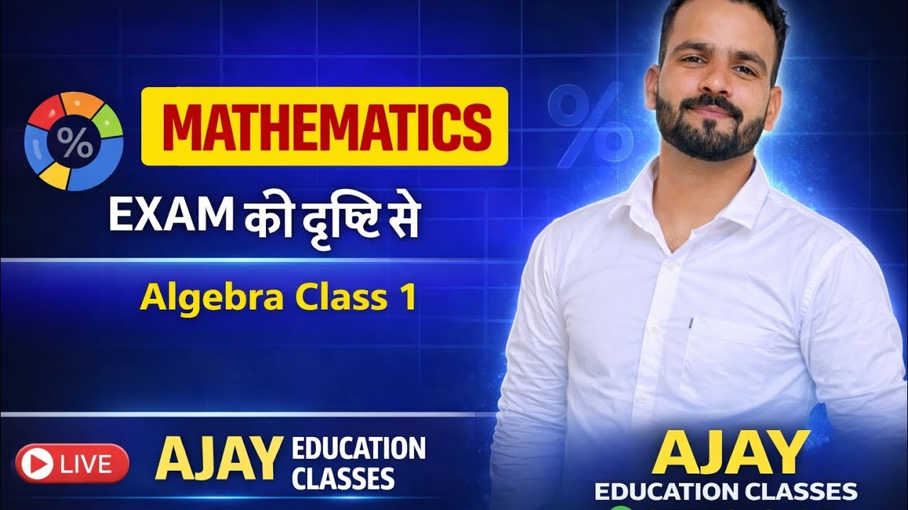 Algebra class 1 #maths # algebra # Ajay # sir - YouTube