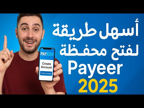 اسهل طريقة لفتح محفظة بايير  2025 