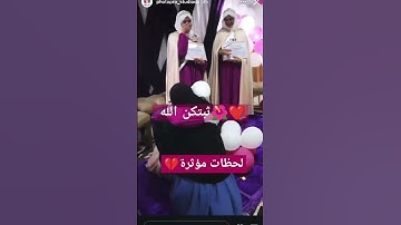 لحظات مؤثرة 💔 🥺 عمرة💜ختم القرآن الكريم ❤️