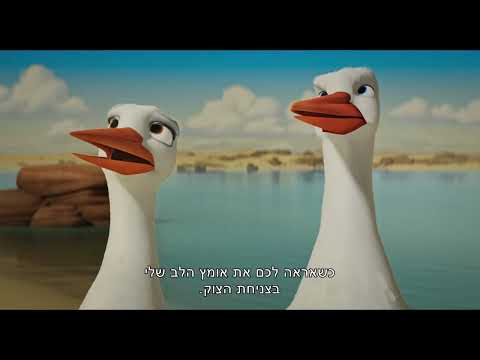 לעוף על אפריקה - חברות מעל הכל - הטריילר הרישמי - בקרוב בקולנוע