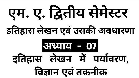 ।। M.A. 2 SEMESTER ‌‌।। HISTORIOGRAPHY CONCEPT METHOD AND TOOLS ।। UNIT - 01।। CHAPTER - 07 ।। #MA