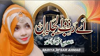 Ay Rabbe zuljalal,New Ramzan Kalam ,Sadiya Afsar Ahmad ,Laiba Fatima screenshot 5