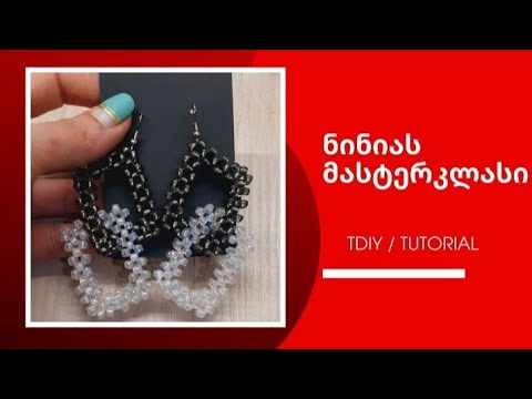 DIY როგორ დავამზადოთ ჯაჭვი საყურე/ნინიას მასტერკლასი Tutorial