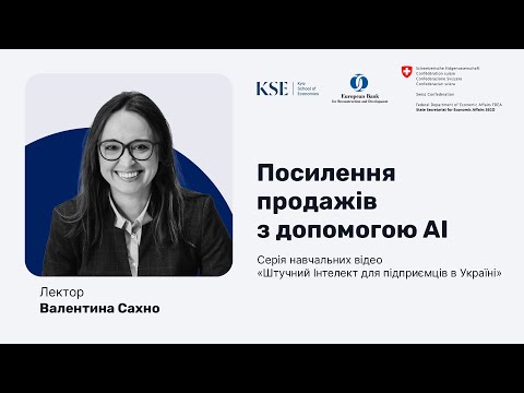 Посилення продажів з допомогою АІ