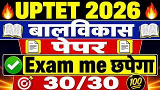 UPTET 2026|UPTET 2026 CDP Important Questions| बाल विकास के सबसे महत्वपूर्ण प्रश्न | Practice Set #1
