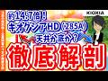 【NAND価格高騰】約14.7倍へ到達！キオクシアHDの株価は「天井」か「底」か？【個別企業を徹底分析 #6】