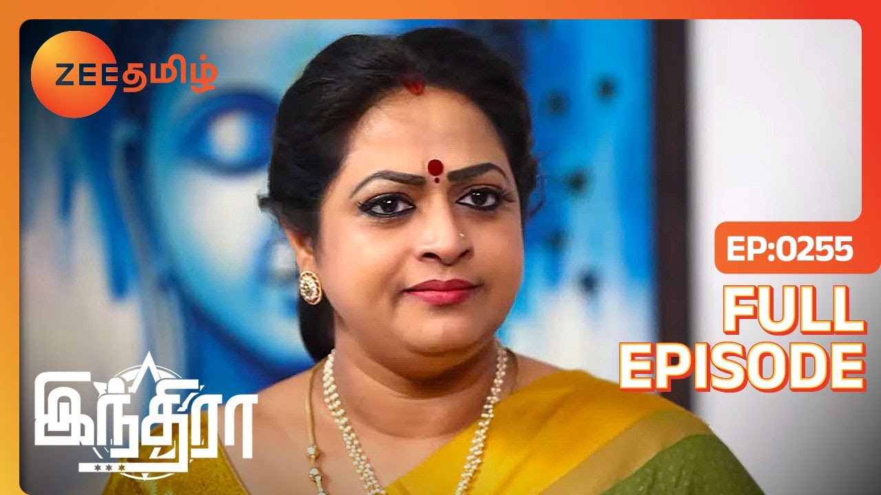 Indiraவை நான் மன்னிக்கவே மாட்டேன் | Indira | Full Ep 255 | Zee Tamil | 19 Sep 23