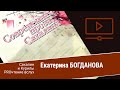 Екатерина Богданова читает рассказ Ольги Олоу «Дверь».