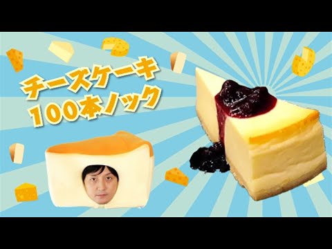 丸の内 Cafe 会 チーズケーキ100本ノック 64本目 By あまちゃんtv スイーツチャンネル Youtube