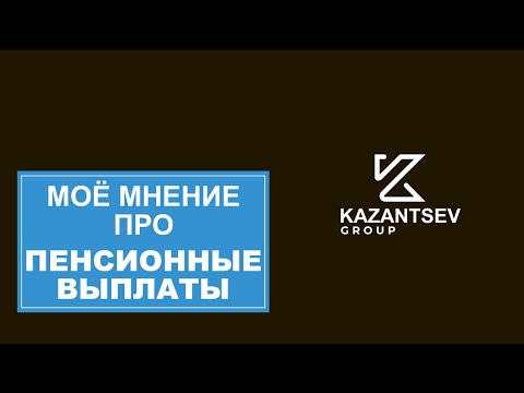 Бейне: Дмитрий Казанцев: өмірбаяны, шығармашылығы, мансабы, жеке өмірі