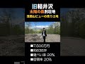 旧軽井沢 太陽の森別荘地 売り土地【7,500万円】#shorts #軽井沢不動産 #軽井沢別荘