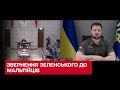 Президент України звернувся до політиків і народу Мальти