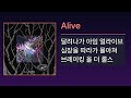 Alive 라포엠 LA POEM ALIVE Lyrics 가사