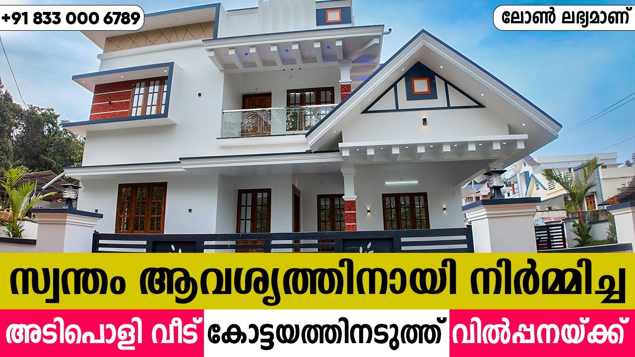 കോട്ടയത്ത് സ്വന്തം ആവശ്യത്തിനായി പണിത വീട് വിൽപ്പനയ്ക്ക് | house for sale in Kottayam | 4 bedrooms
