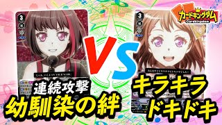 【VG】限界オタクたちのBanGDreamフリー対戦『Afterglow』vs『Poppin'Party』