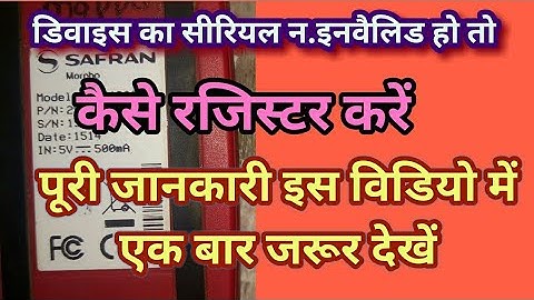 Invalid serial no problem Morpho device solution CSC hindi