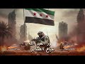 سباع العشاير _ داوود العبدالله 2026