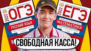 ОГЭ И ЕГЭ - ПОЧЕМУ ЭКЗАМЕНЫ НЕ НУЖНЫ?