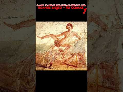 Так сколько же стоила проститутка в древней Греции 2 #история #историядревнегомира #историяотношений