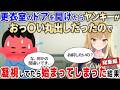 【2ch馴れ初め】バイト先で更衣室のドアを開けたら、ヤンキーが着替えていてうっかりおっ〇いを触ってしまった結果【ゆっくり解説】【作業用/総集編】