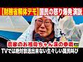 【財務省解体】魂が震える・・名もなき国民が叫ぶ涙の圧巻スピーチ