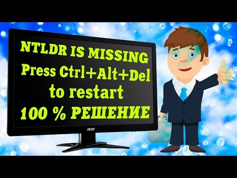 NTLDR is missing Press CTRL+ALT+DEL to restart не загружается Windows