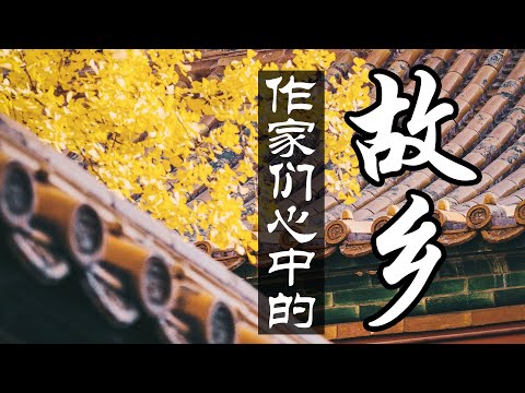 【名句摘抄/作文必备/散文阅读】作家们心中的故乡|环境景物描写素材