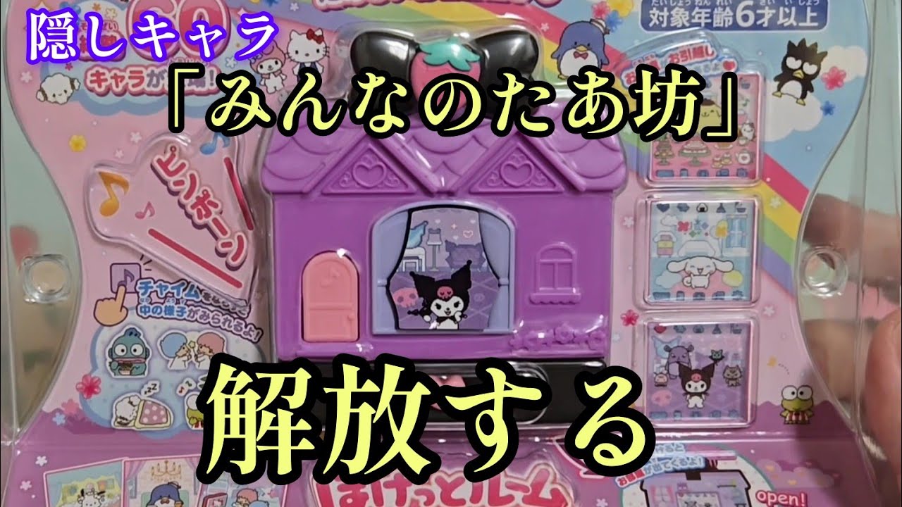 サンリオ最新ゲームで隠しキャラ「みんなのたあ坊」を解放するぞｗｗｗｗｗｗｗｗｗｗｗｗｗｗｗｗｗｗｗｗｗｗｗｗｗｗｗｗｗｗ