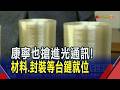 AI光通訊續夯！康寧也搶進布局 玻璃載板、面板封裝、IC設計都受惠！台廠供應鏈就位｜非凡財經新聞｜20260729