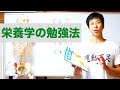 栄養学の勉強法 - 栄養サロン初回案内 -