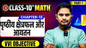 पृष्ठीय क्षेत्रफल और आयतन objective question | class 10th math chapter 13 objective question