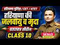 HSSC CET Mains &amp; Haryana Group D | Haryana Police | HTET 2026 | Haryana GK Class | Sunil Boora Sir