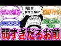 1069話で弱すぎた戦桃丸に関する読者の反応集【ワンピース】