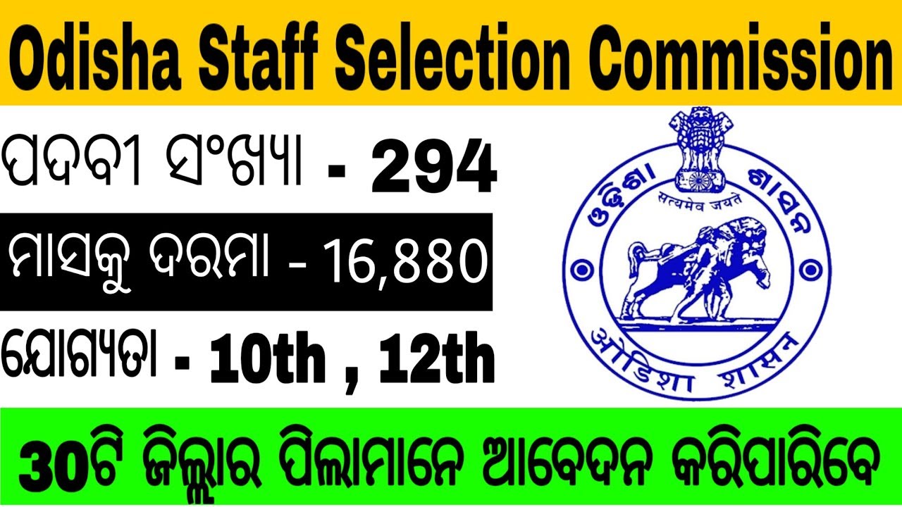 OSSC New Recruitment 2020 | Odisha Govt Jobs 2020 | Odisha Job Updates 2020 | Bhubaneswar jobs 2020
