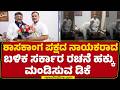 Congress High Command : 2028ರ ವಿಧಾನಸಭಾ ಚುನಾವಣೆ ಗೆಲ್ಲಲು ಶ್ರಮವಹಿಸಿ ಎಂದು ಸಲಹೆ | DK Shivakumar