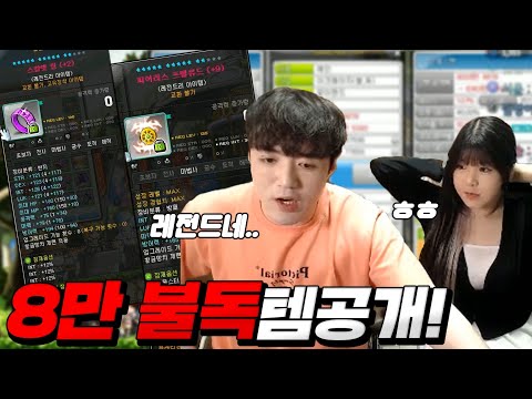 인트8만 불독 아이템 공개!! 현 3억5천 장비 클라스 미쳤다 ㅎㄷㄷ;;
