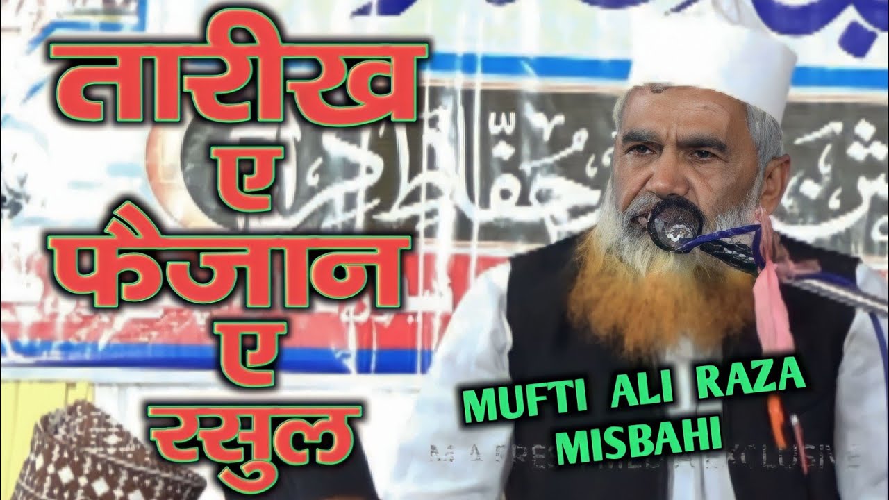 Tareekh E Faizan E Rasool | Mufti Ali Raza Misbahi #m_a_fresh_media ...