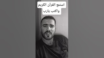 استمع القرآن الكريم #comedianmahmoudagamey #محمودعجمي #قران_كريم #قرآن #جمعة_مباركة