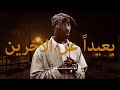 2PAC Don't Cry توباك لاتبكي مترجمة