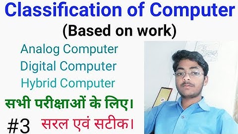 Classification of computer based on work| कम्प्यूटर का वर्गीकरण| Prashant Computer class.