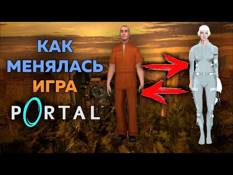 Видео: Ретконы и Редизайны: PORTAL 1-2